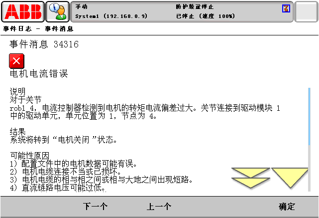報(bào)警代碼34316電機(jī)電流錯誤 ABB報(bào)警代碼34316電機(jī)電流錯誤
